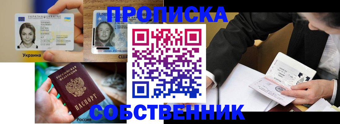 временная регистрация надежно в Надыме