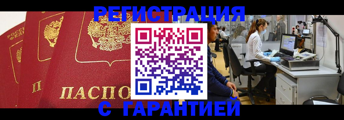 временная регистрация адрес в Надыме